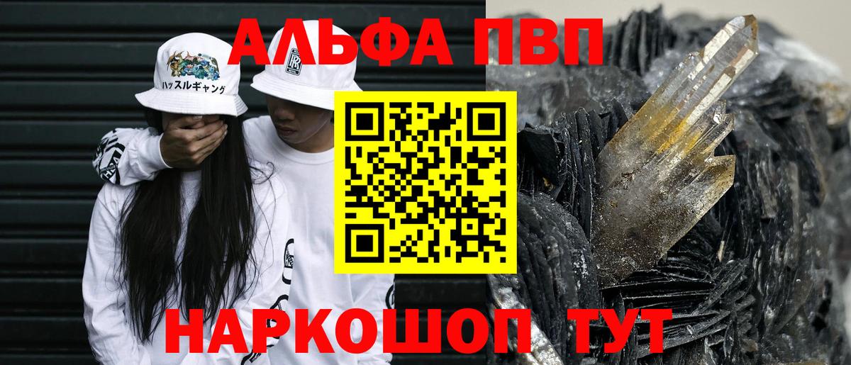 Рассказово  Alfa_PVP СК  Альфа ПВП Соль  А ПВП СК  Вход с VPN 