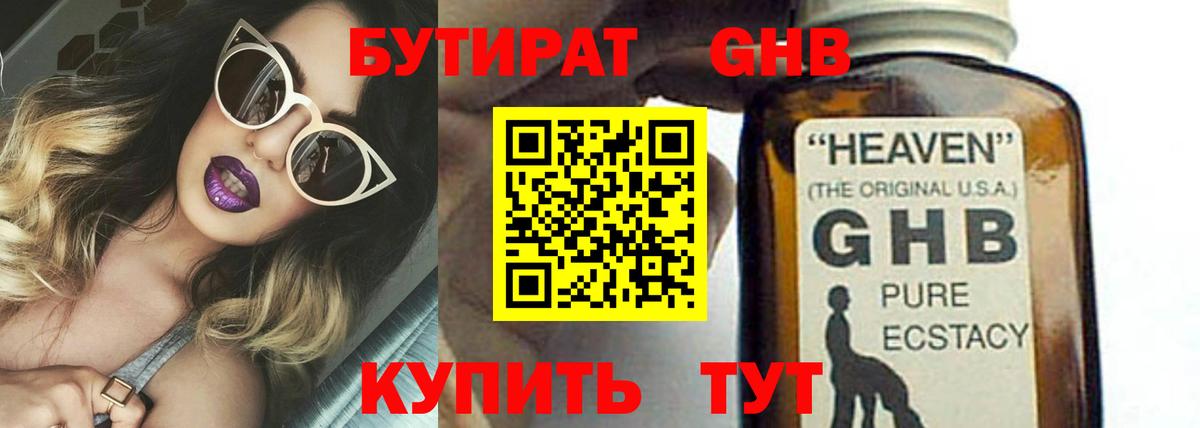 Рассказово  БУТИРАТ бутик  Вход с VPN 