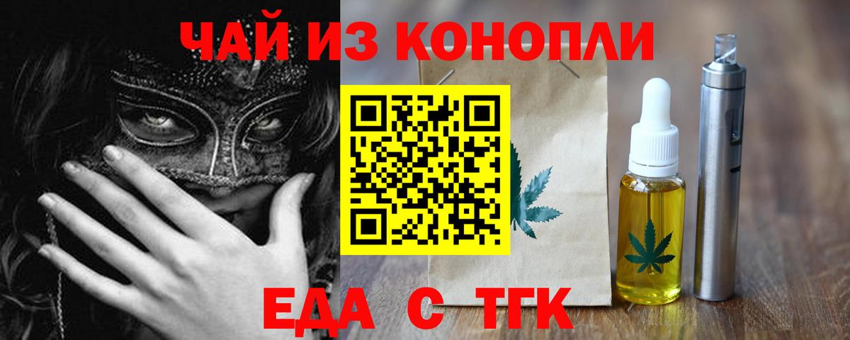 Еда ТГК марихуана Рассказово