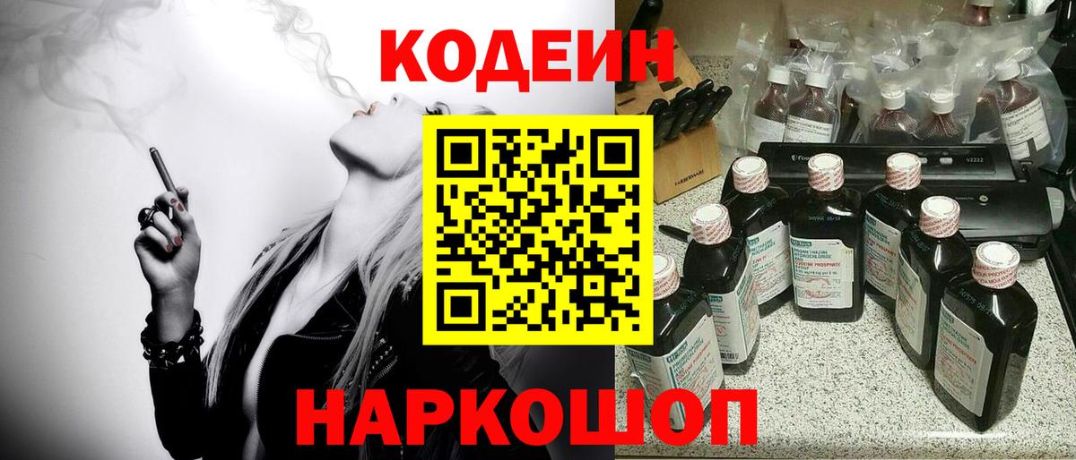 Рассказово  Кодеин Purple Drank  Вход с VPN  Кодеин напиток Lean (лин) 