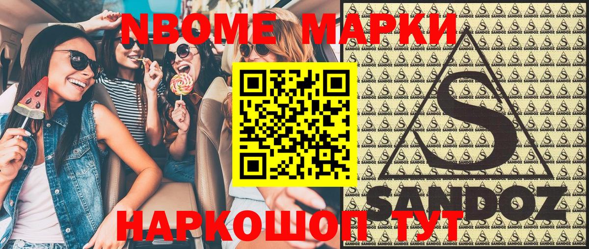 Марки N-bome 1500мкг Рассказово