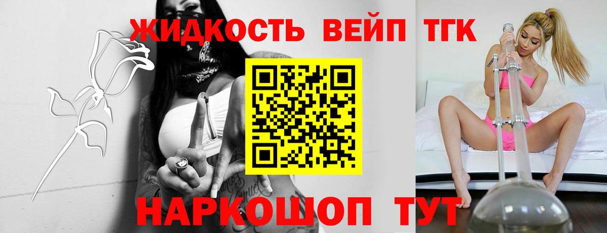 ТГК вейп с тгк Рассказово